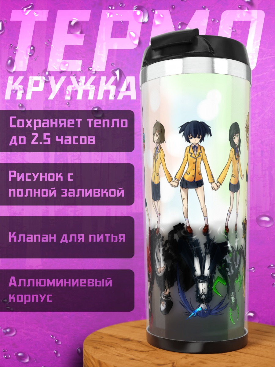 Термокружка Black Rock Shooter и подруги