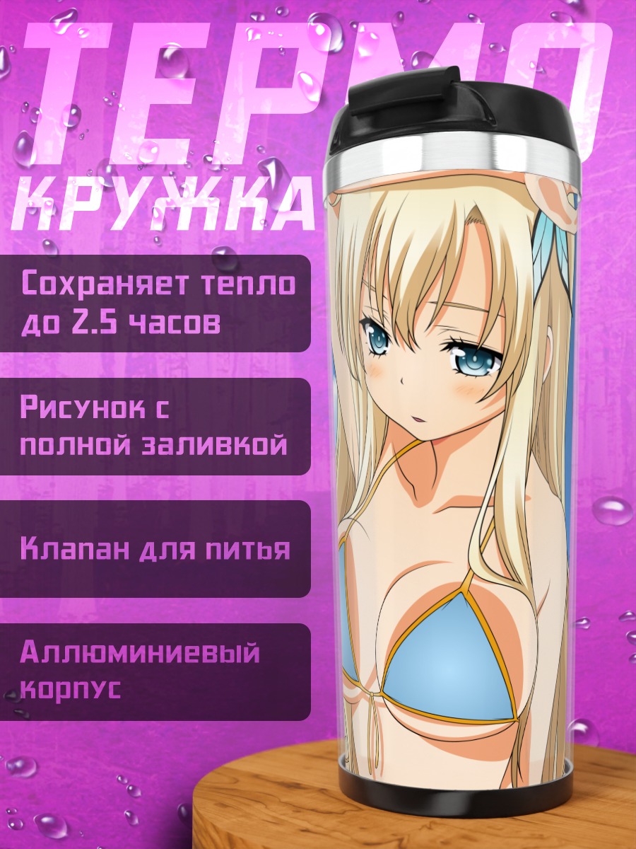 Термокружка Сена Кашивадзаки на пляже