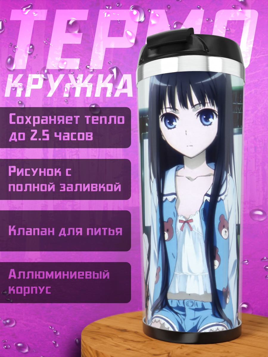 Термокружка Юко Сионджи с игрушками