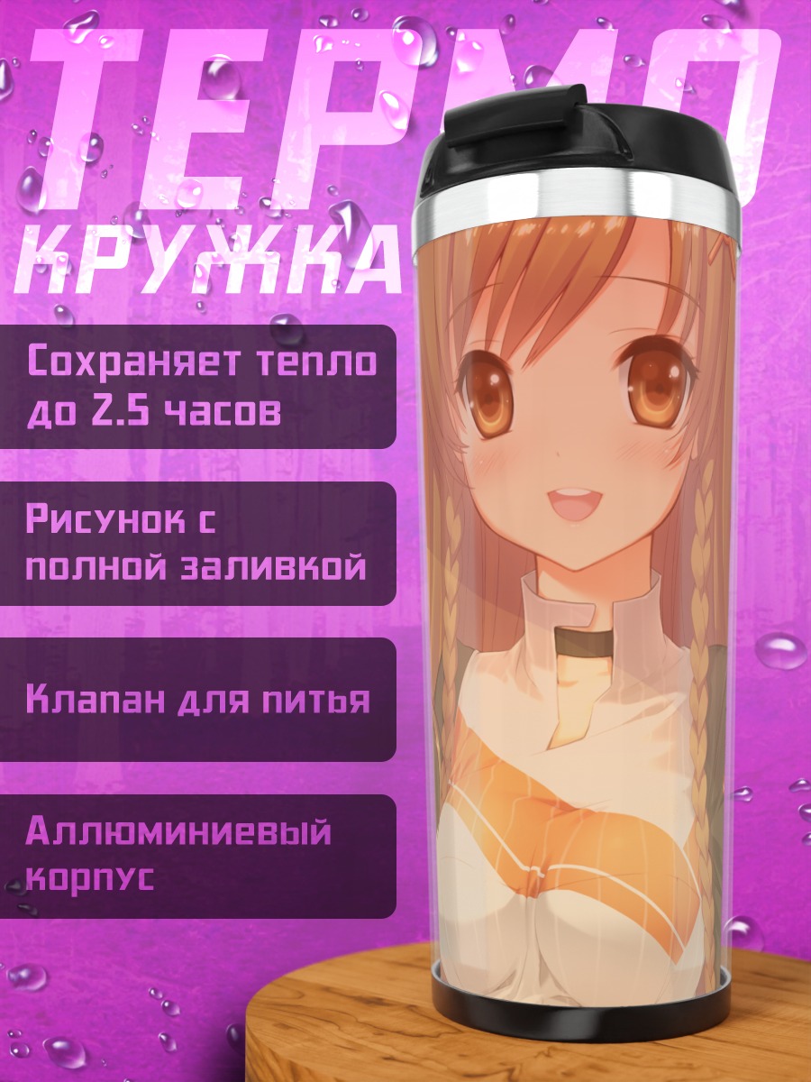 Термокружка Мирай Суэнага в форме