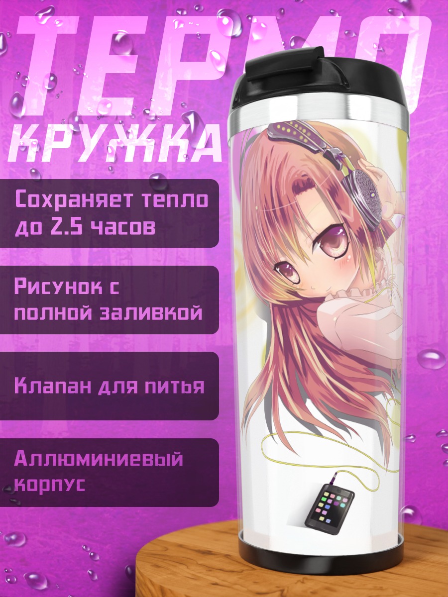 Термокружка Хинагику Кацура в наушниках
