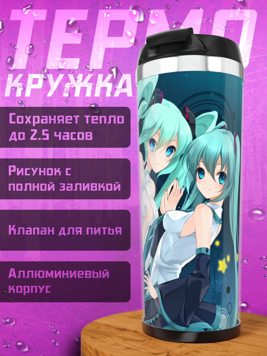 Термокружка Мику Хацунэ в дуэте