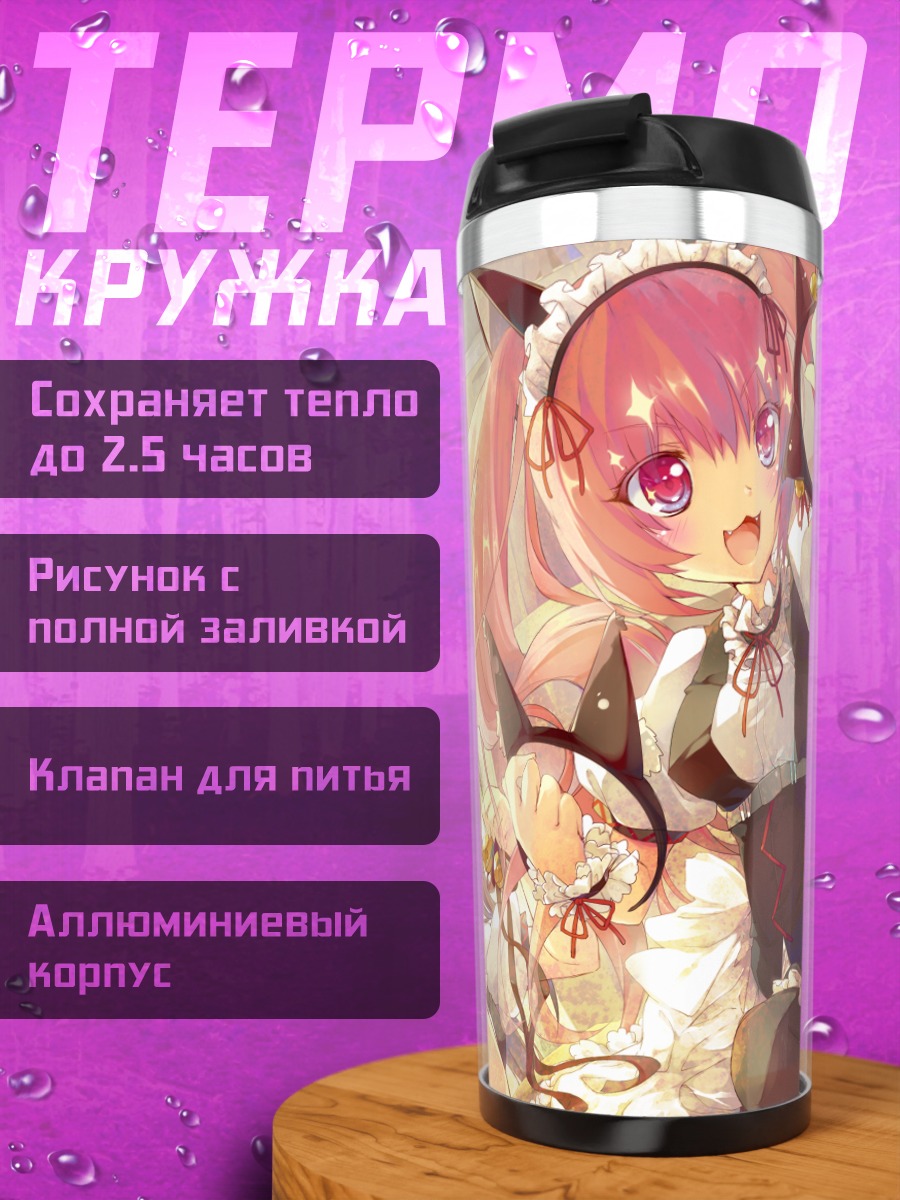Термокружка Фарис Няньнян и Маюри