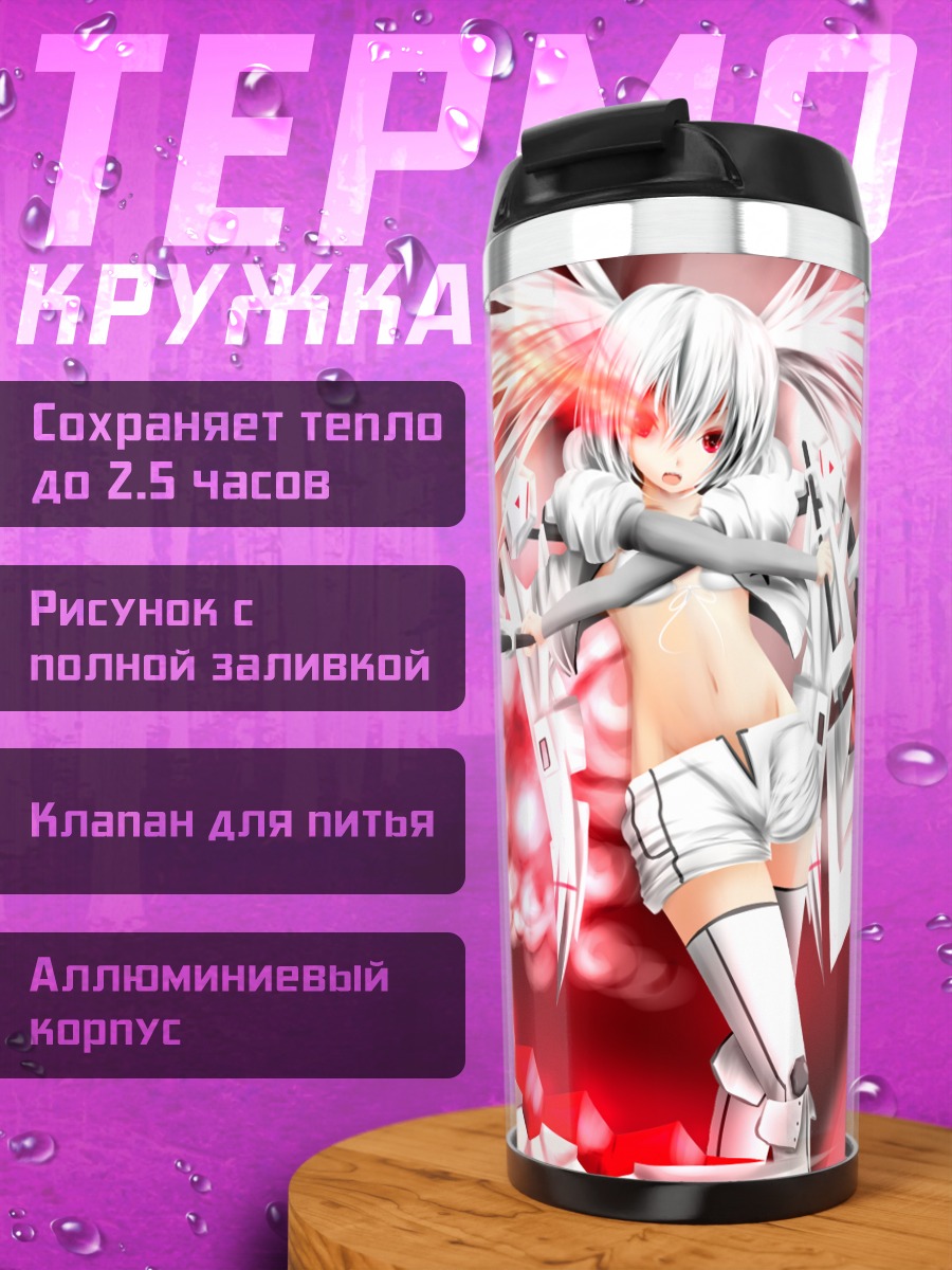 Термокружка Уайт Рок Шутер