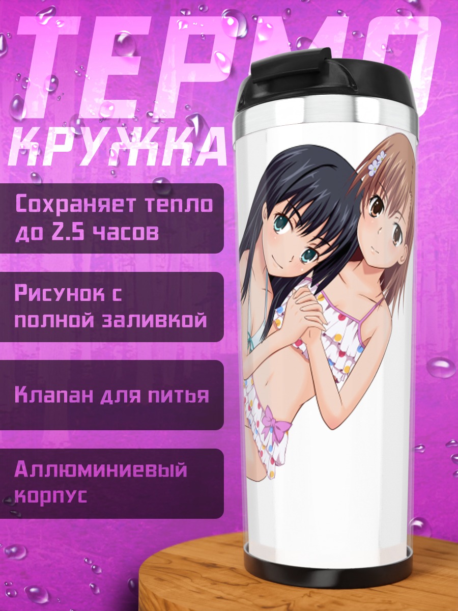 Термокружка Мисака Микото на пляже