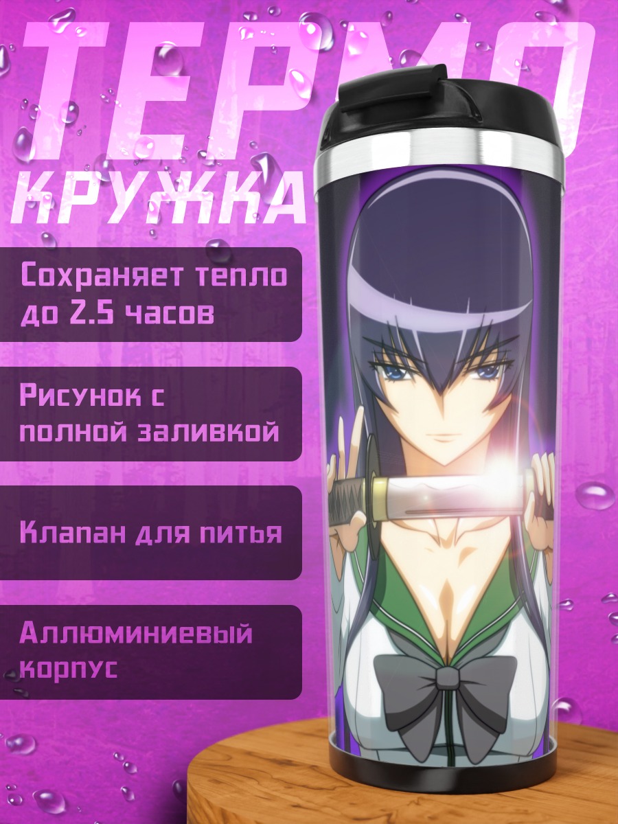 Термокружка Саэко Бусудзима с катаной