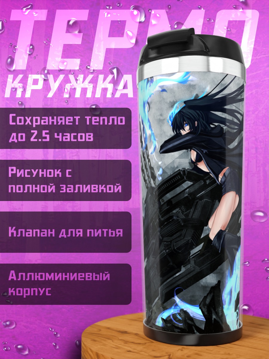 Термокружка Курои Мато в огне