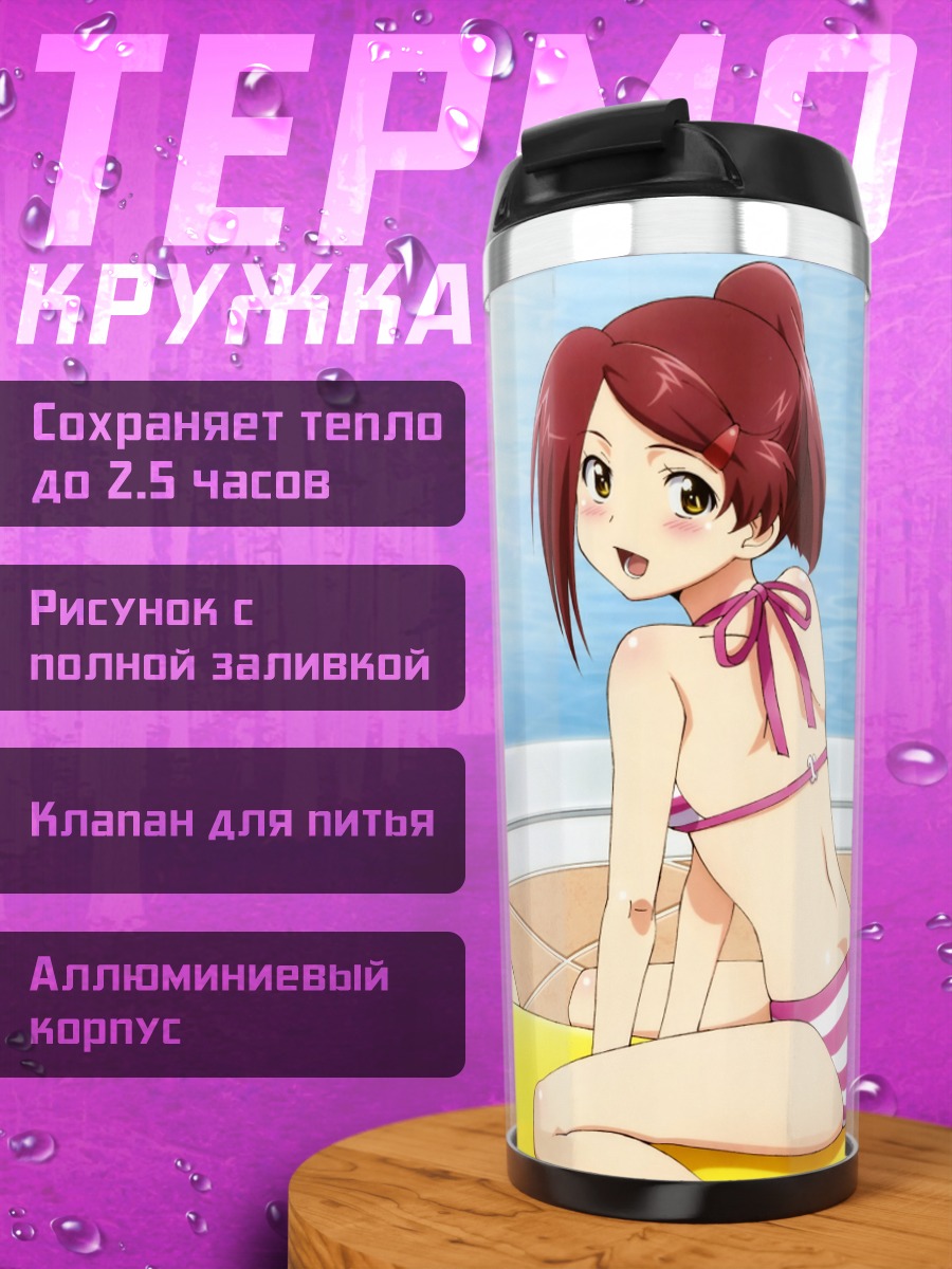 Термокружка Ако и Рико на пляже