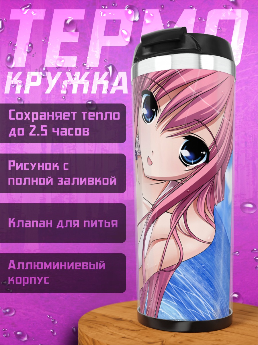 Термокружка Курара Амамия на пляже