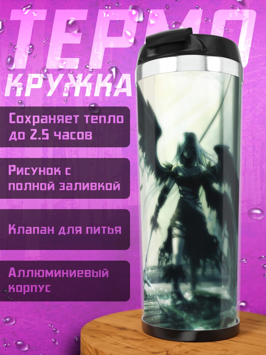 Термокружка Крылатый воин с мечом