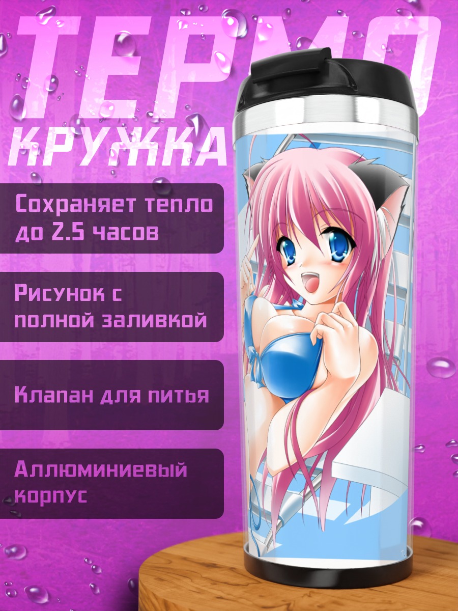 Термокружка Кошкодевочка в бикини