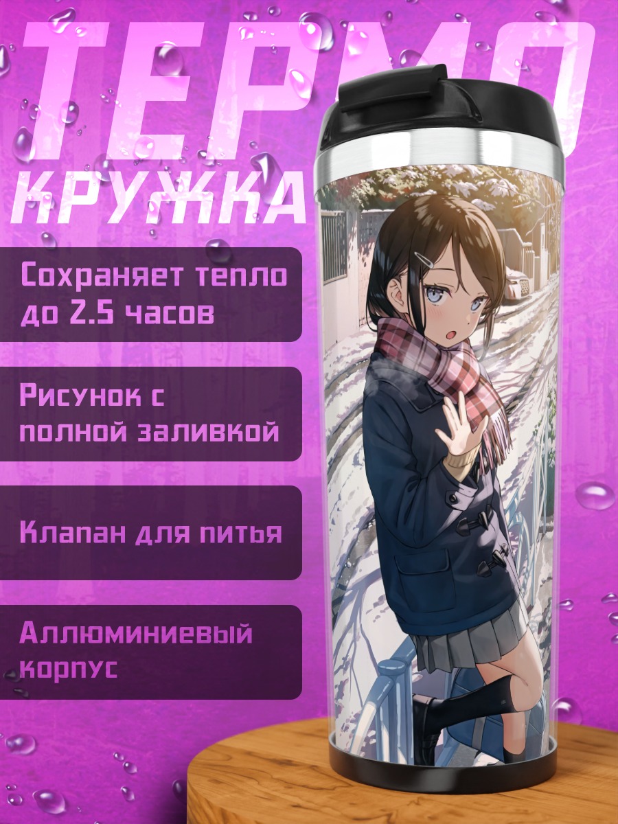 Термокружка Зимняя школьница в шарфе