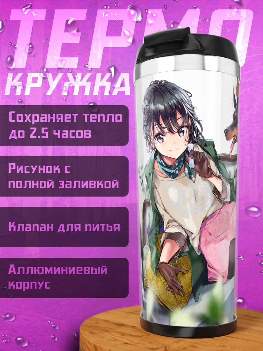 Термокружка Аки Адагаки с собаками