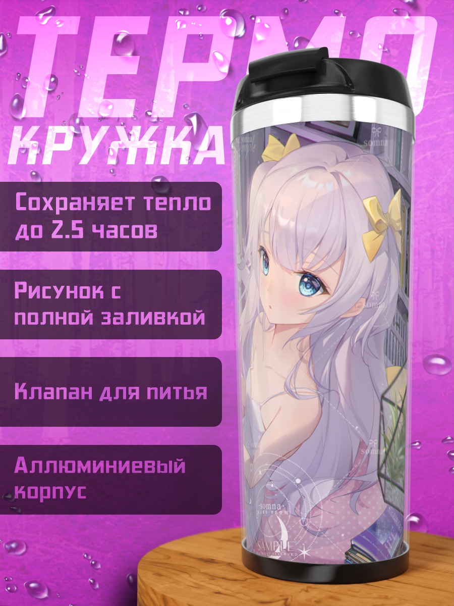 Термокружка Девушка с собакой