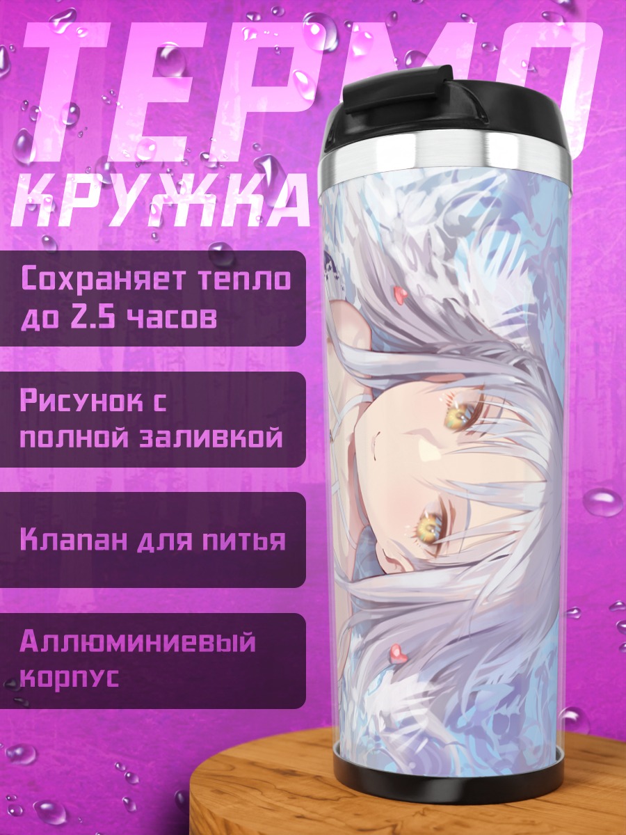 Термокружка Карен Хортензия в воде