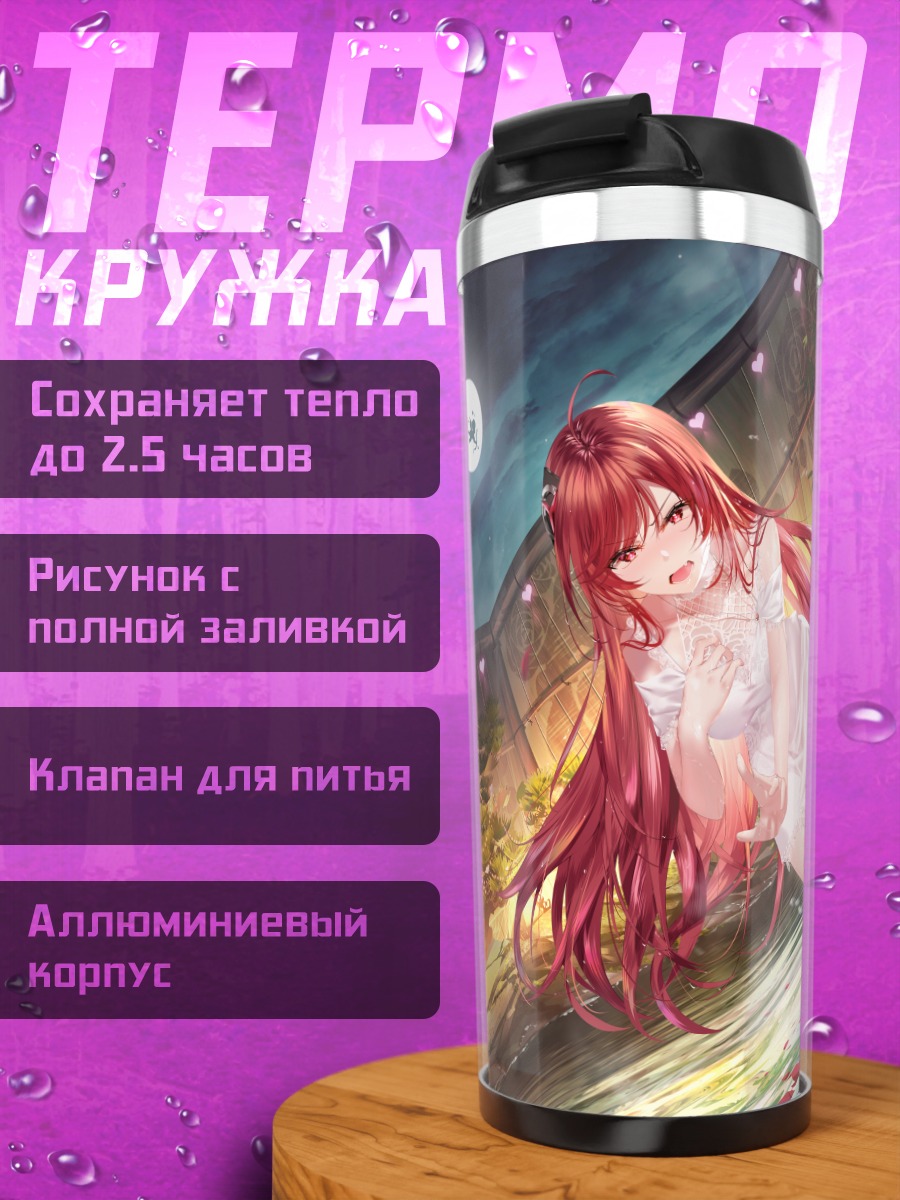Термокружка Девушка под луной