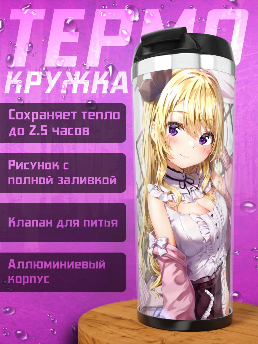 Термокружка Блондинка в цветах