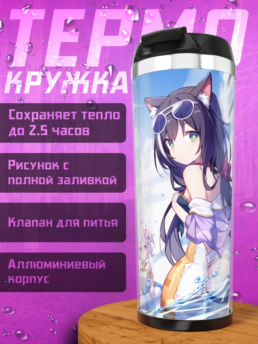 Термокружка Пекорин на пляже