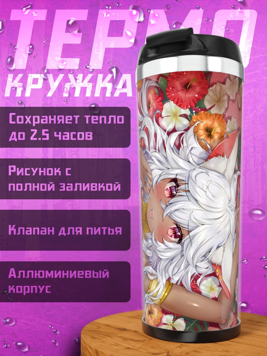 Термокружка Мира в цветах