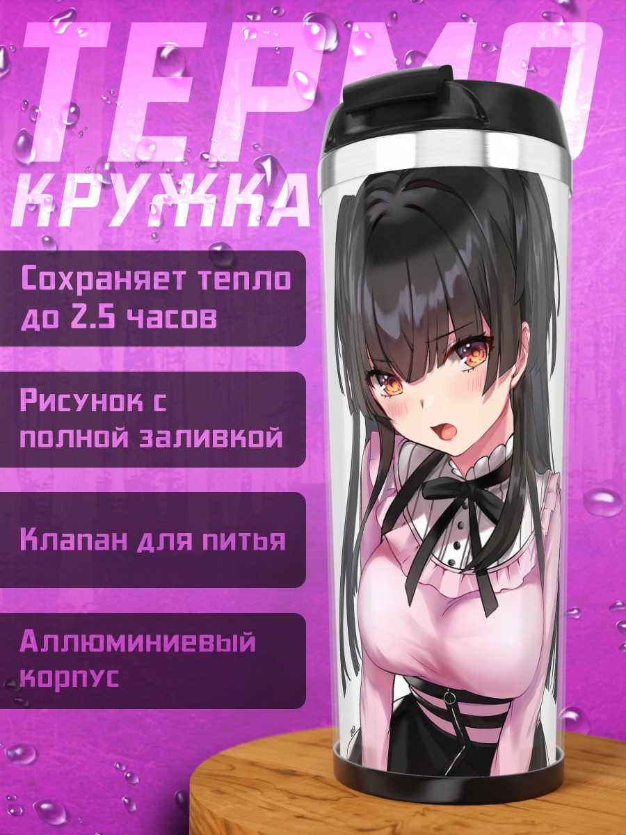 Термокружка Фуюко Маюдзуми в розовом