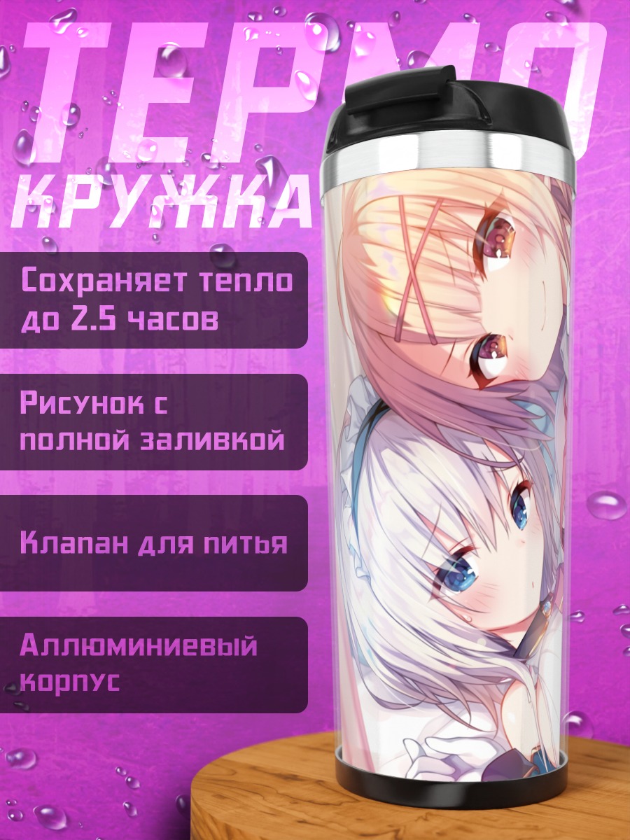 Термокружка Две девушки в платьях