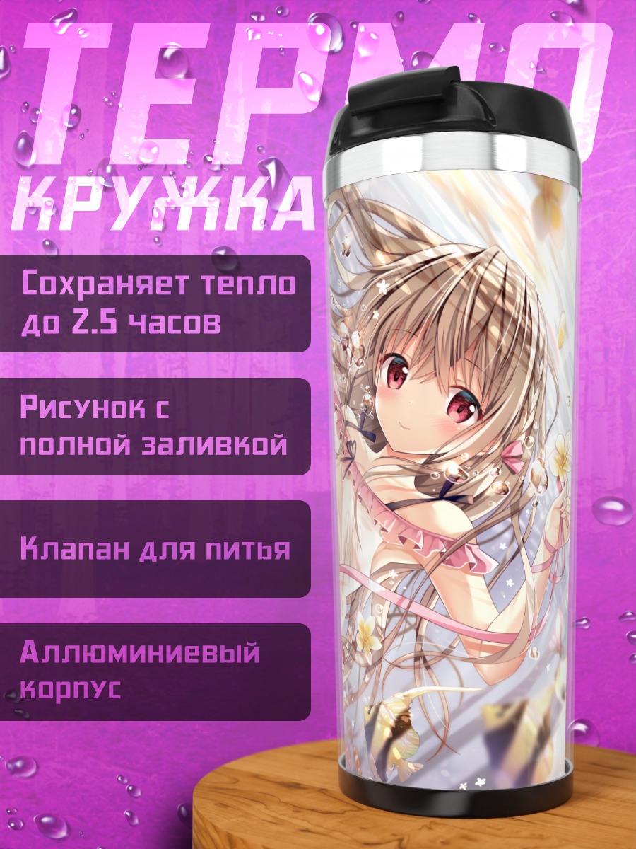 Термокружка Сиори Маэда в цветах