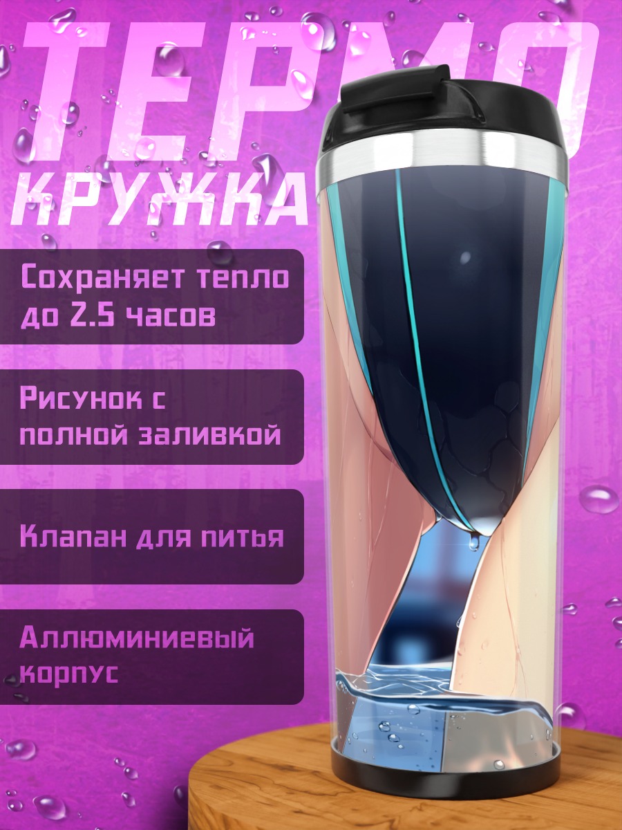 Термокружка Миямото Мусаси на пляже