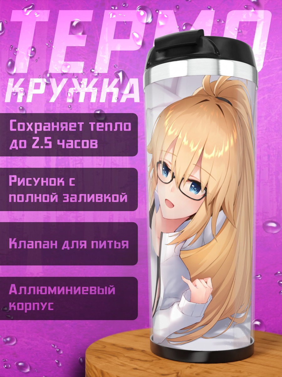 Термокружка Жанна д'Арк в очках