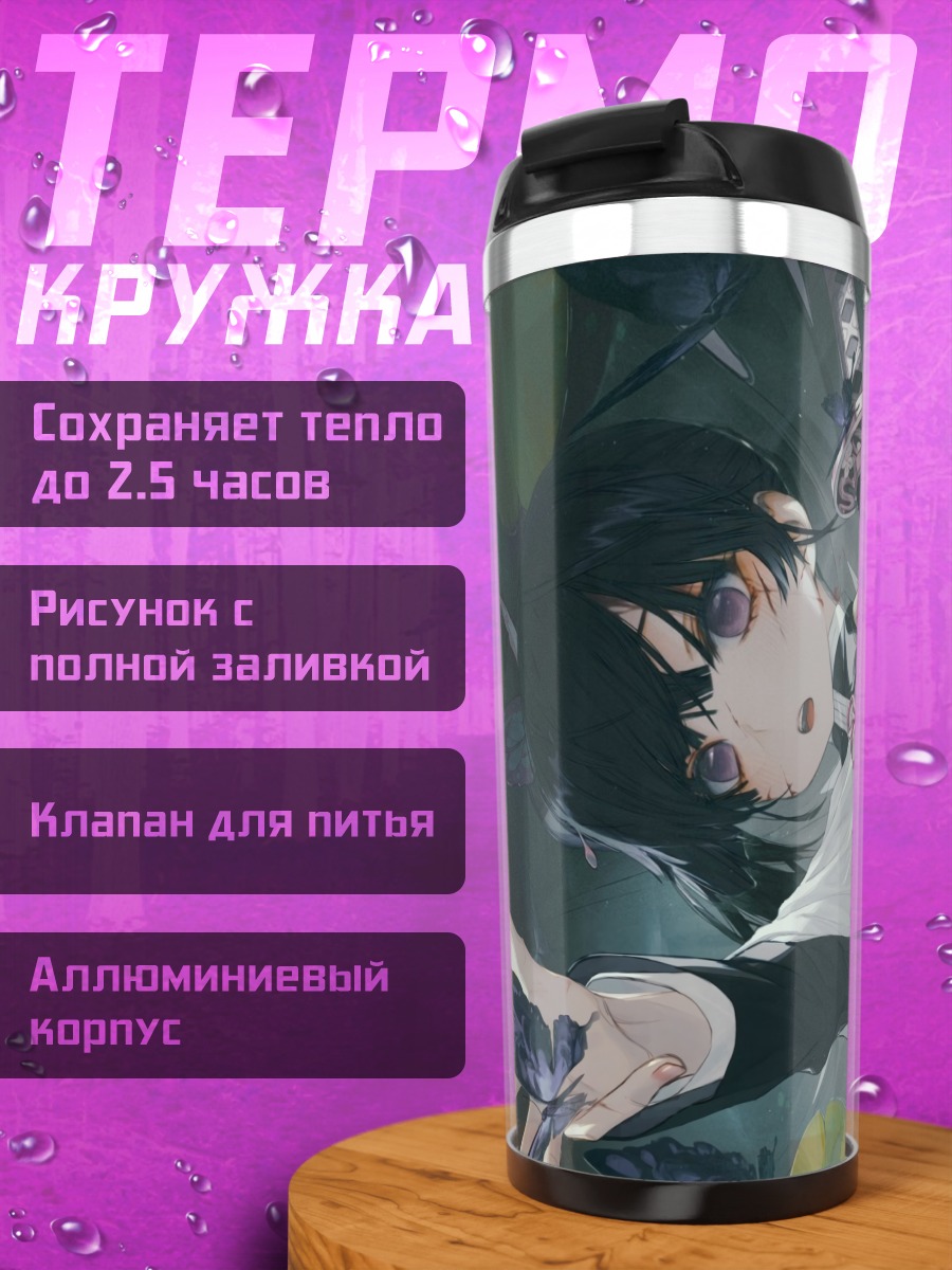 Термокружка Канао Цуюри с мечом