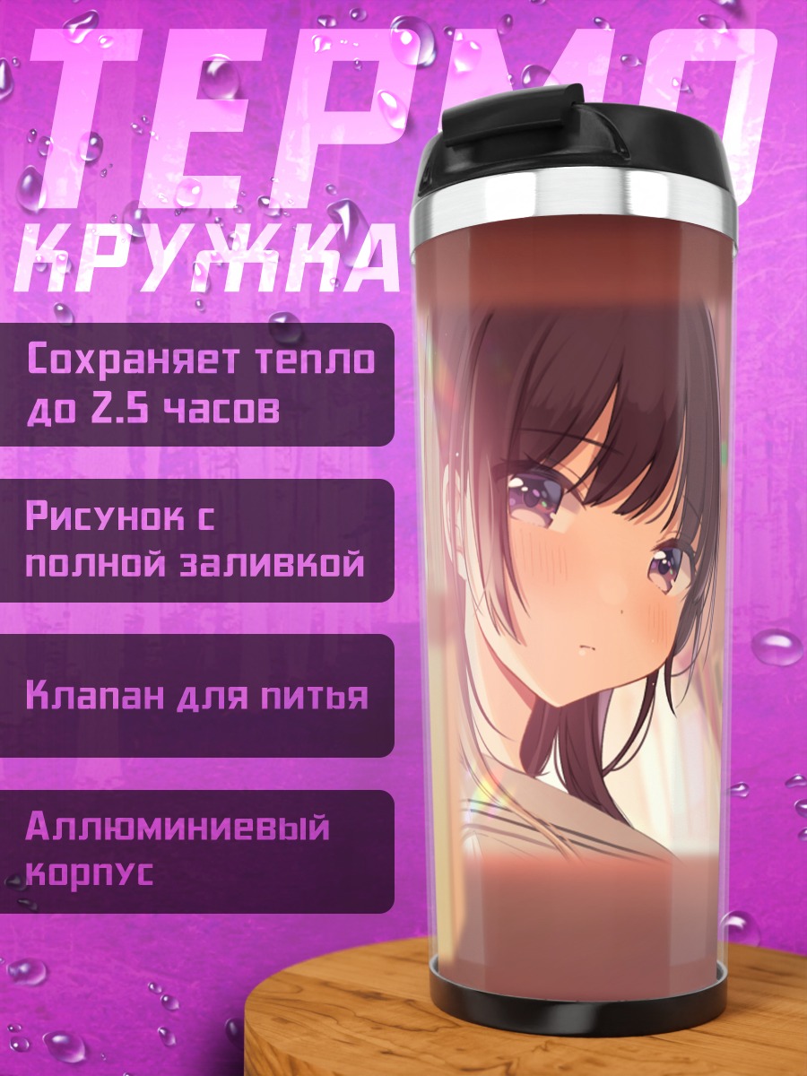 Термокружка Девушка в библиотеке