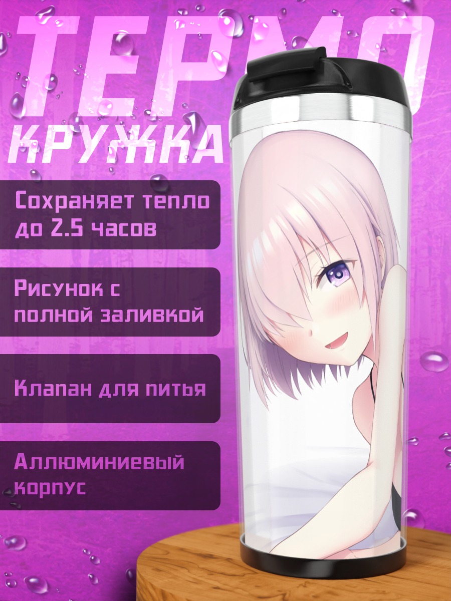 Термокружка Мэш Кириелайт в белье
