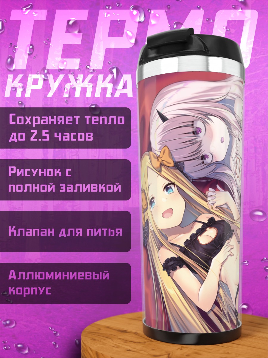 Термокружка Абигейл Уильямс и Лавиния