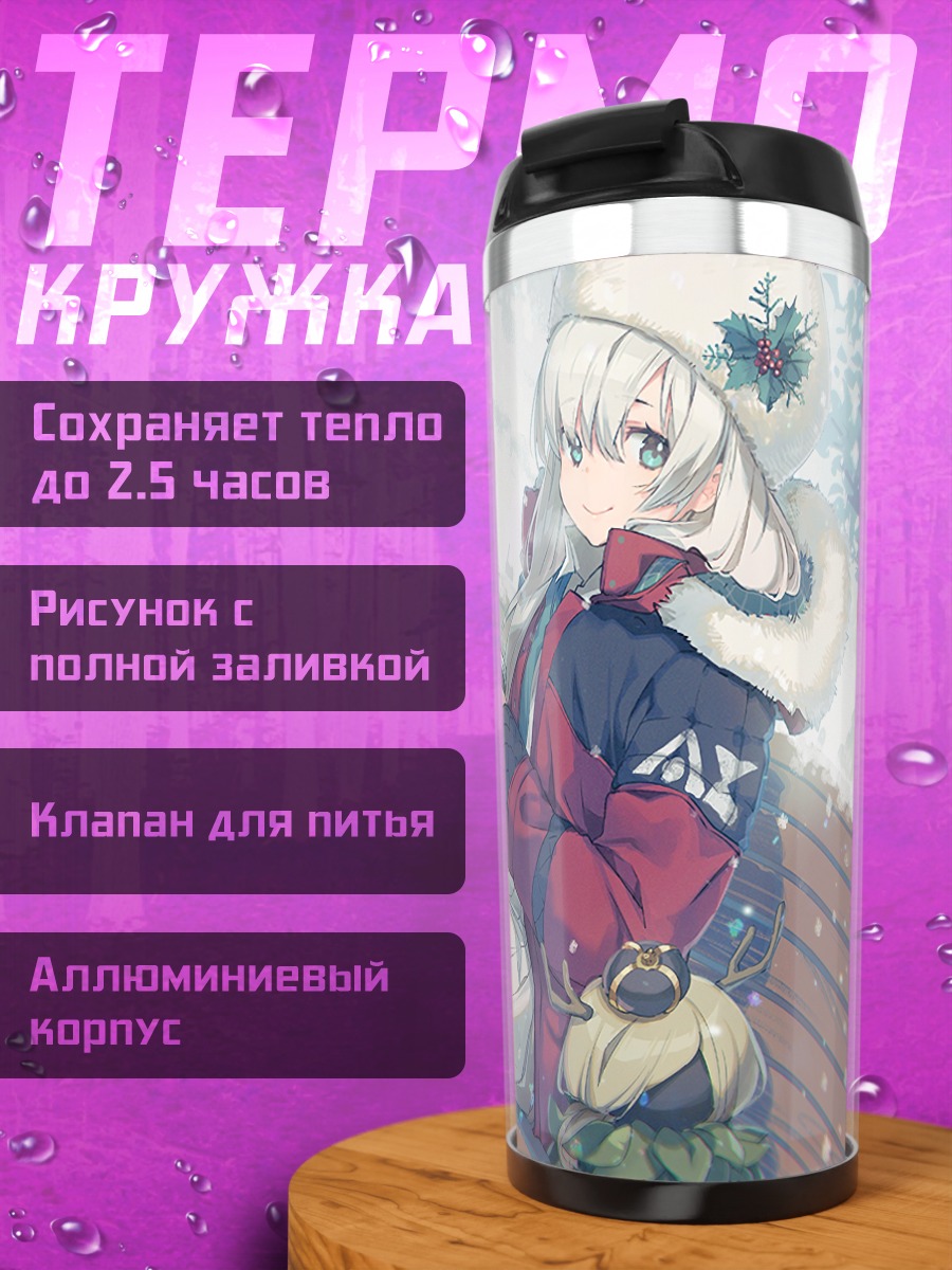 Термокружка Анастасия в снегу