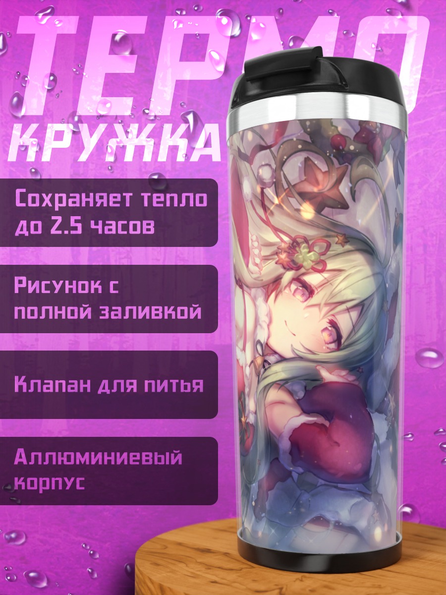 Термокружка Мику Хацунэ в Санте