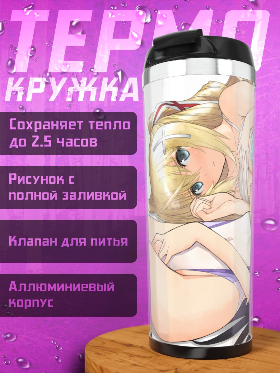 Термокружка Мария Акено и сестра