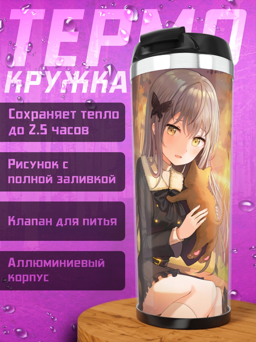 Термокружка Юкина Минато с котами