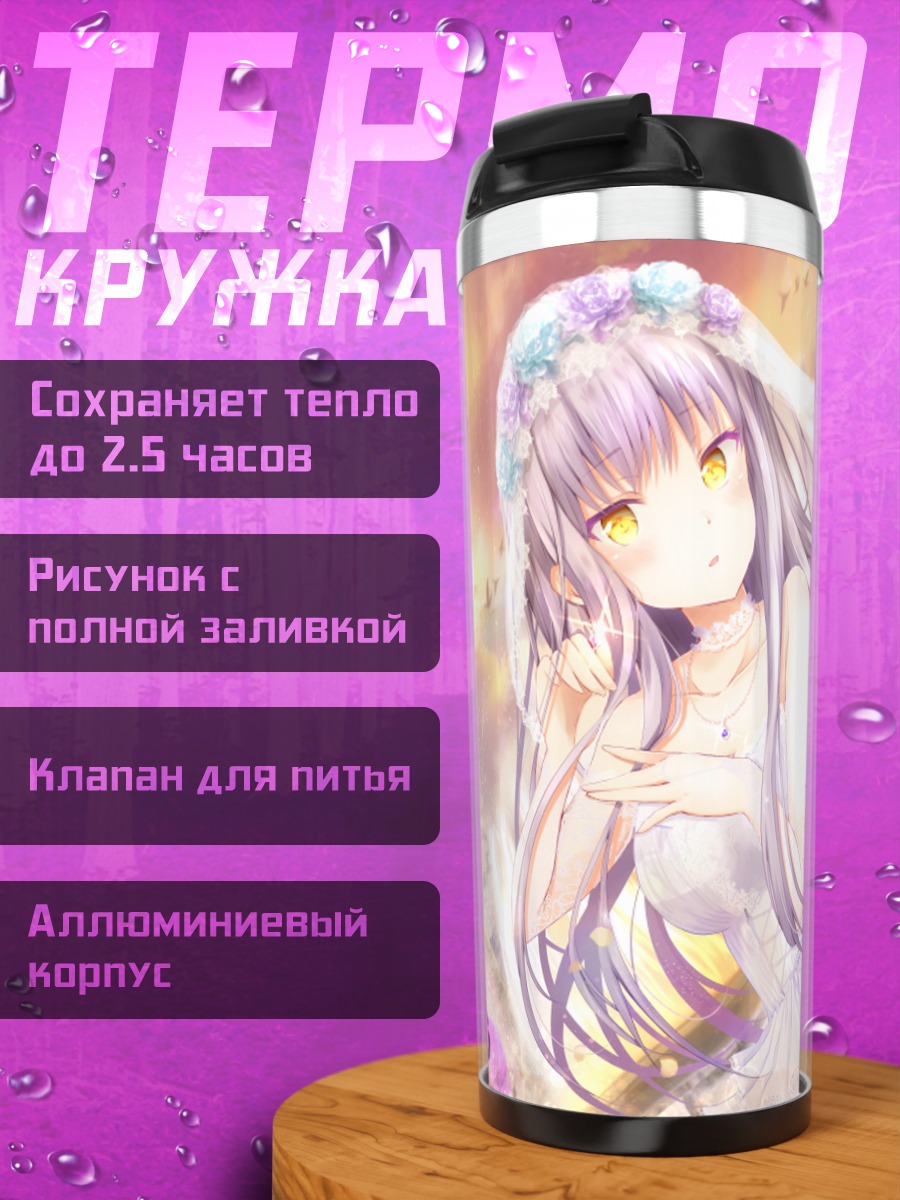 Термокружка Юкина Минато в платье