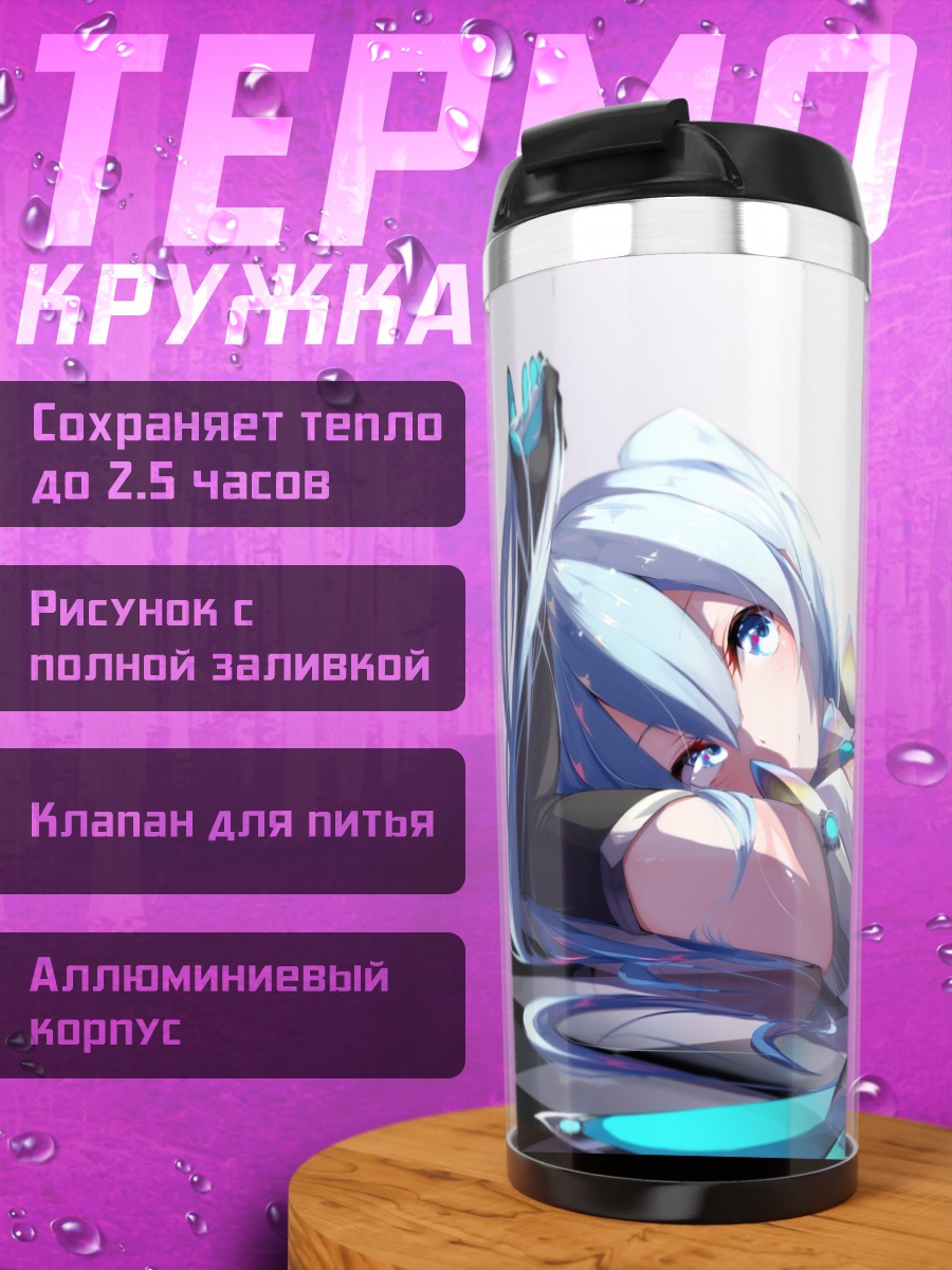 Термокружка Мику Хацунэ в голубом