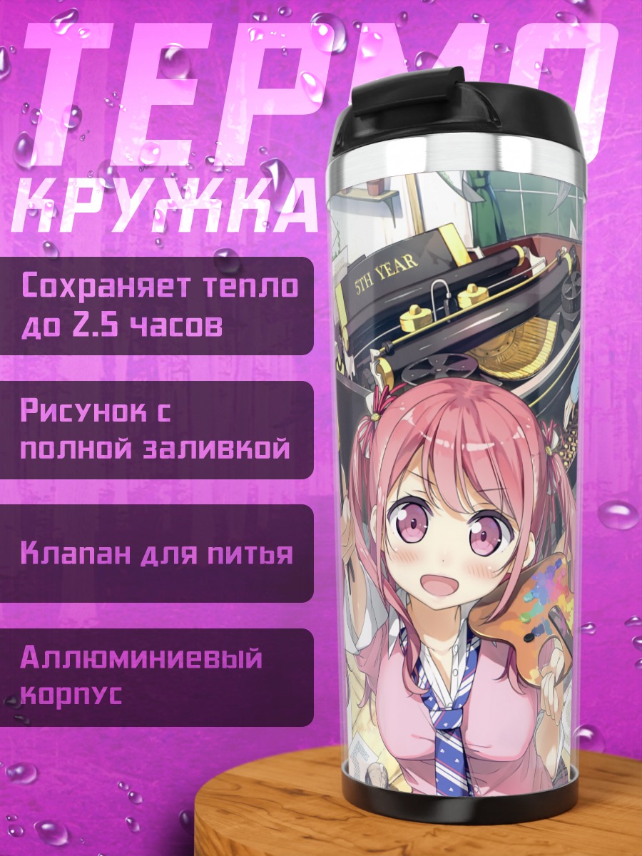 Термокружка Куруми и Сидзуку