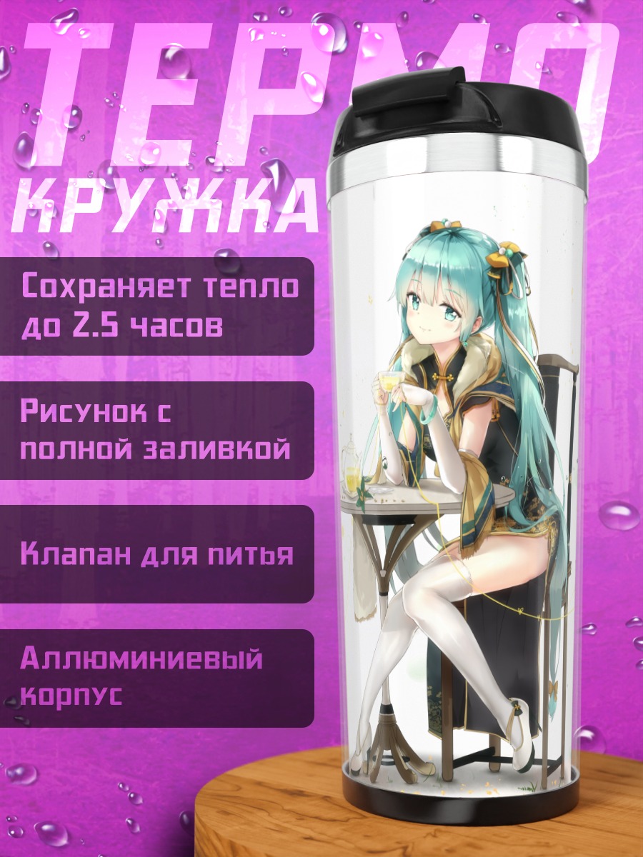 Термокружка Мику Хацунэ в кафе