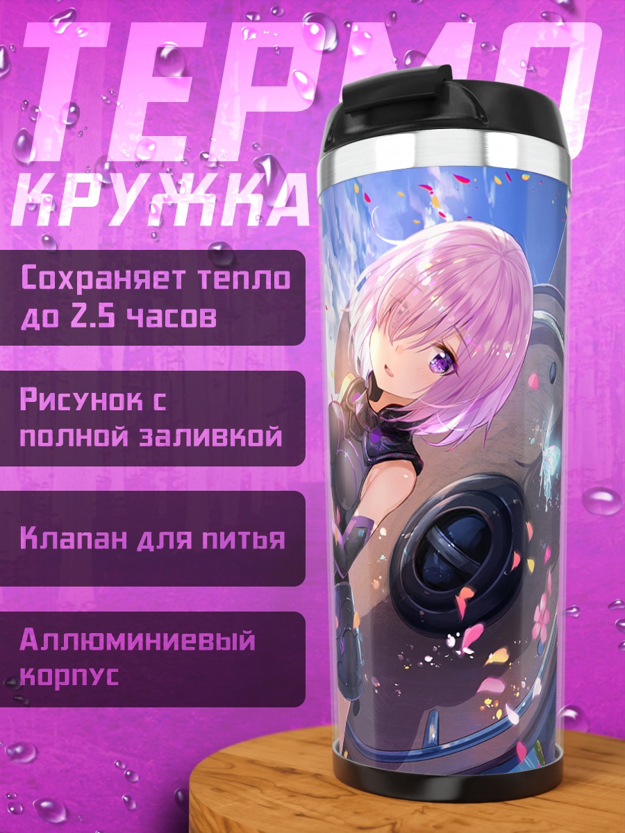Термокружка Мэш Кириелайт с щитом