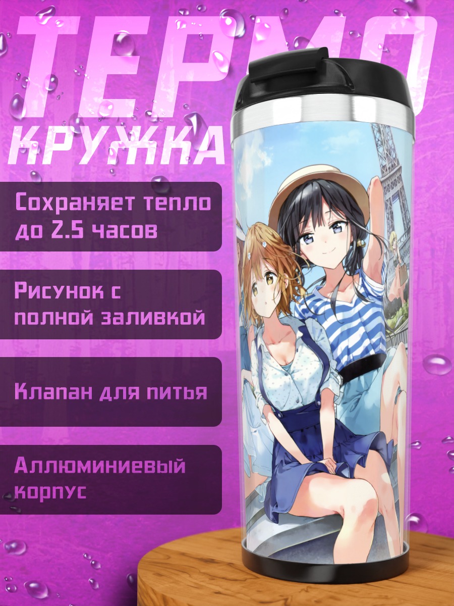 Термокружка Аки Адагаки в Париже