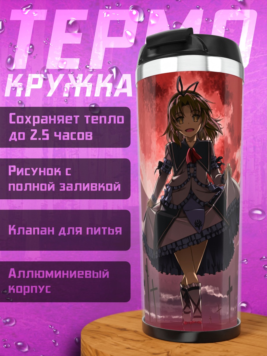 Термокружка Ренн на кладбище