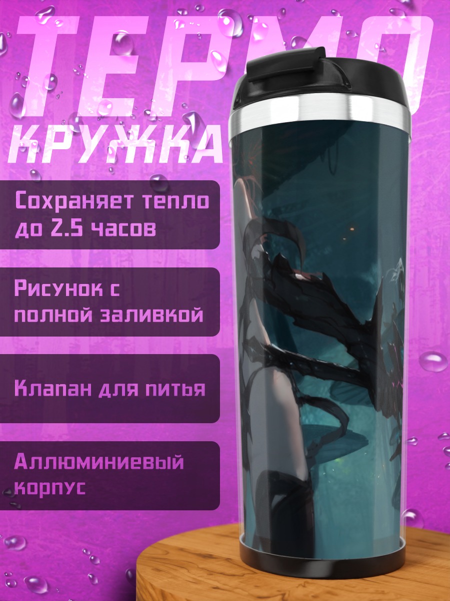 Термокружка Воин в пустоте