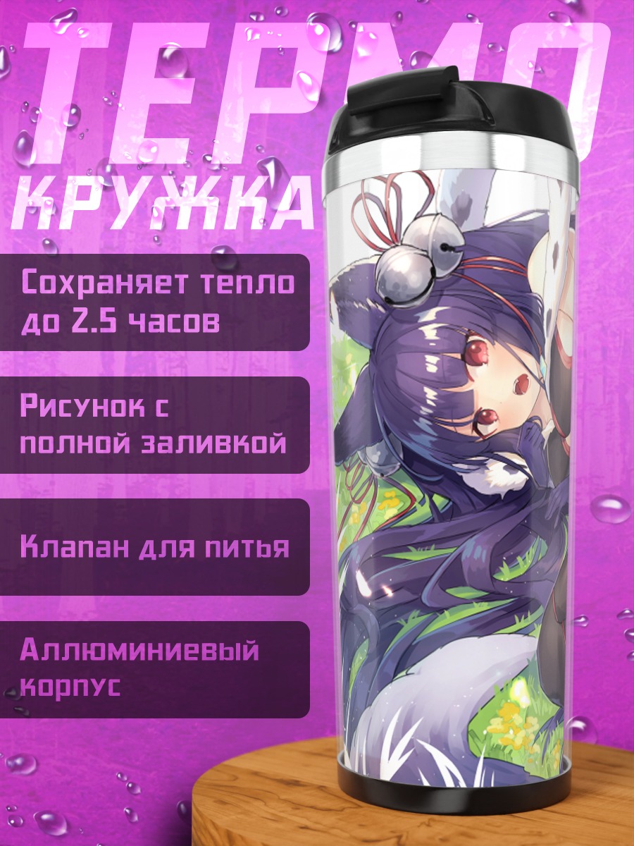 Термокружка Юэль в цветах