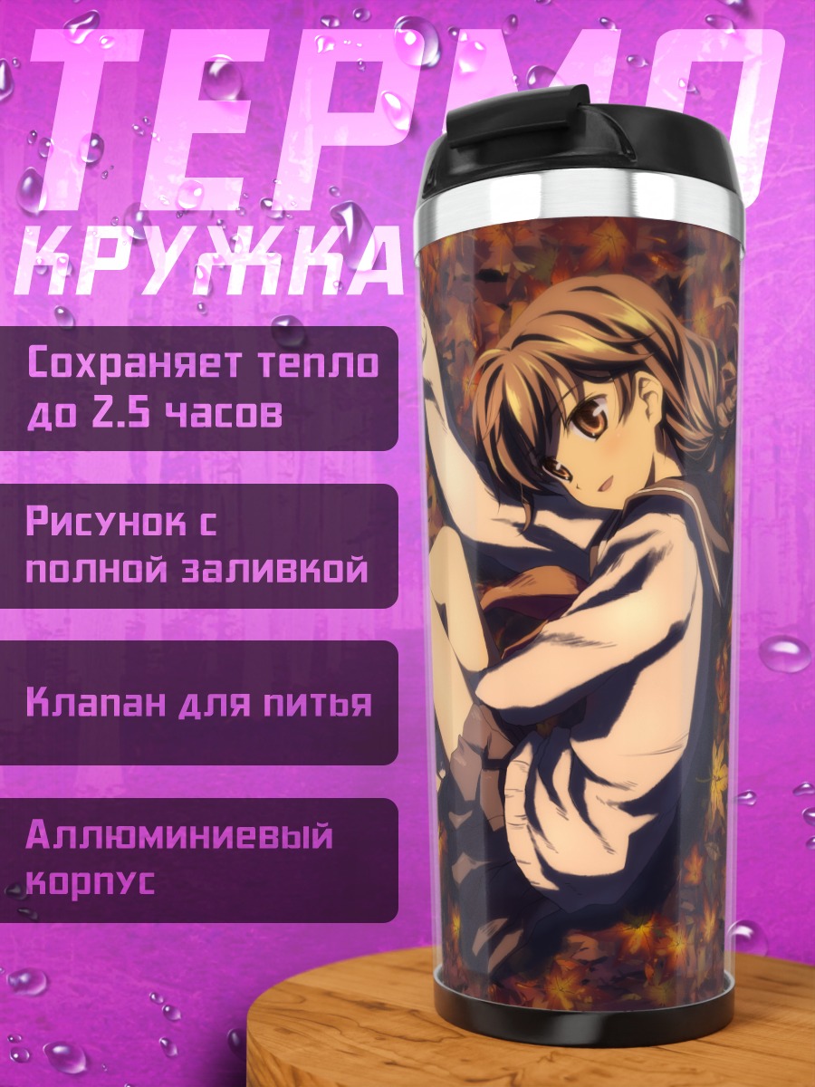 Термокружка Школьница в листьях