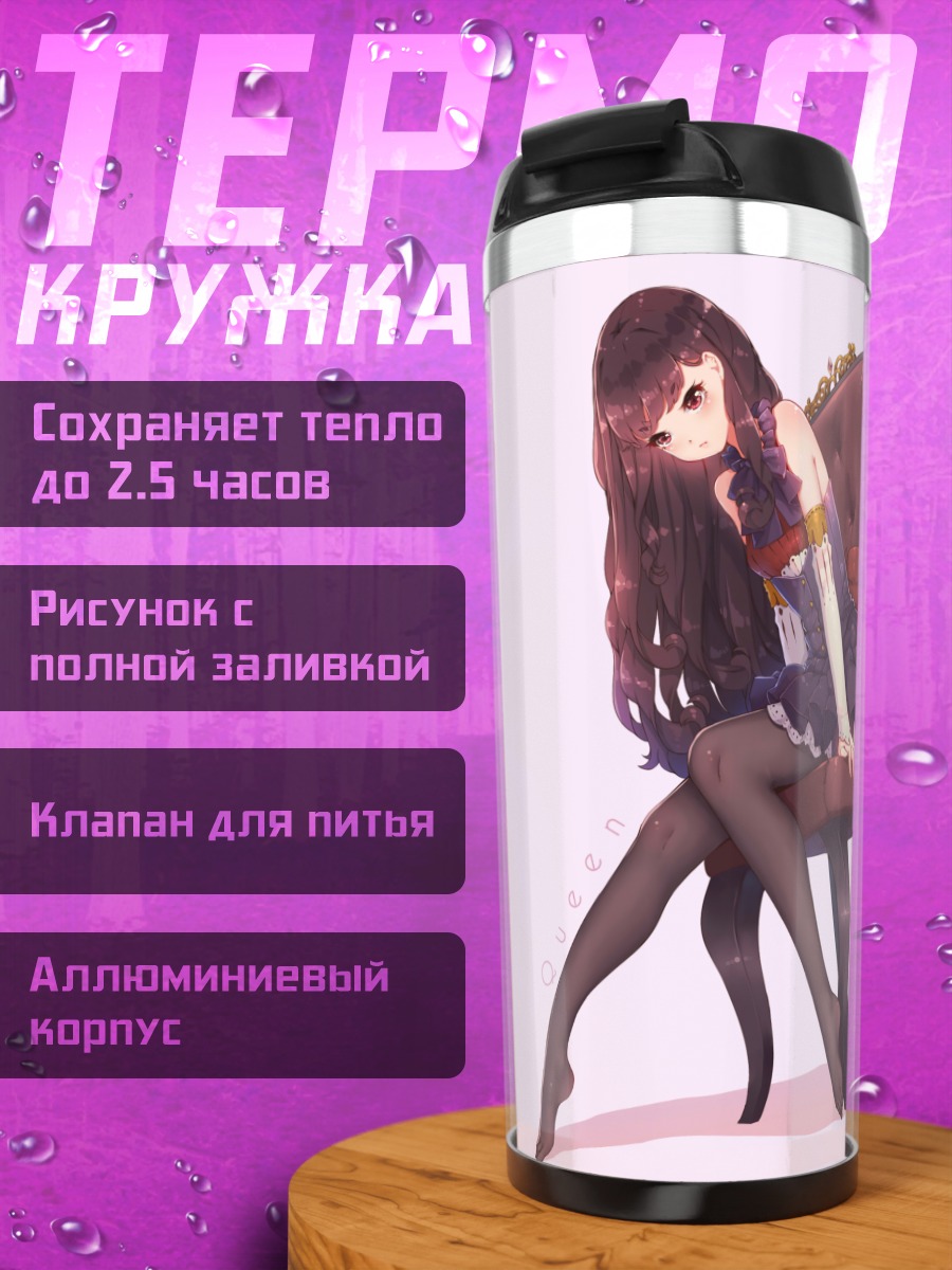 Термокружка Девушка в платье