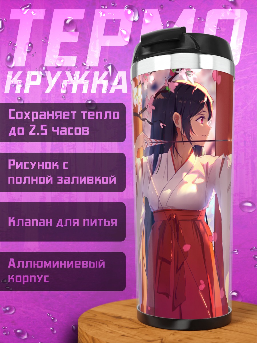 Термокружка Мико с луком