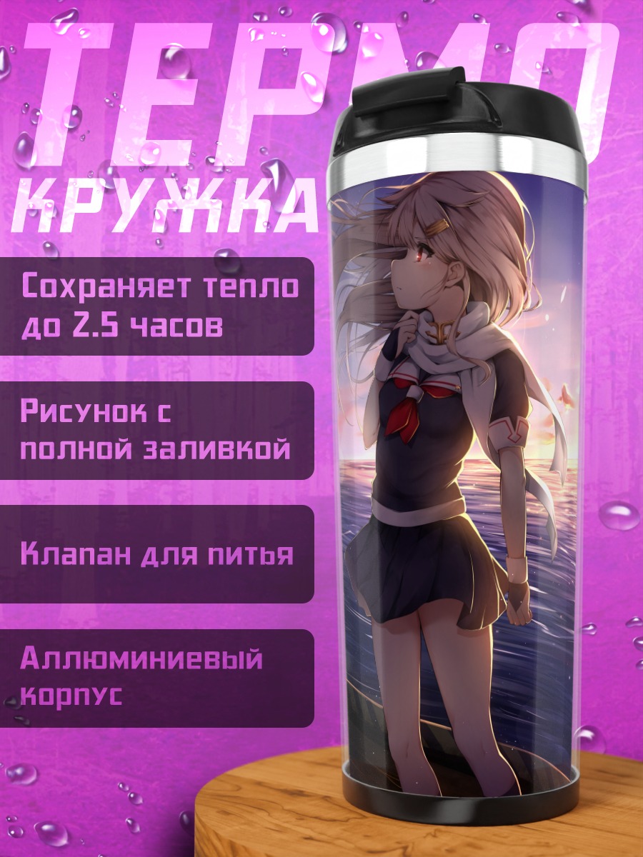 Термокружка Юдачи у моря
