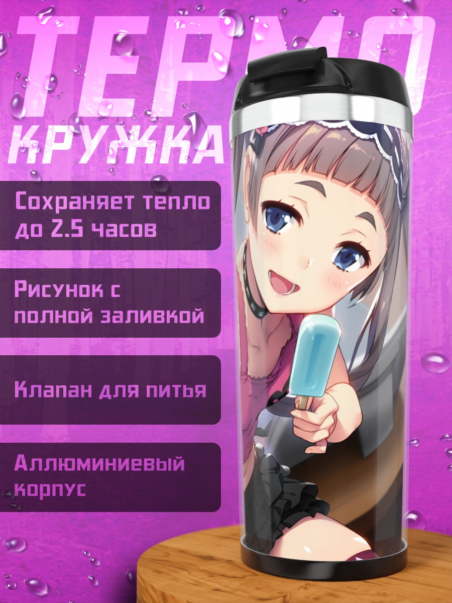 Термокружка Саая Куроцуки с мороженым